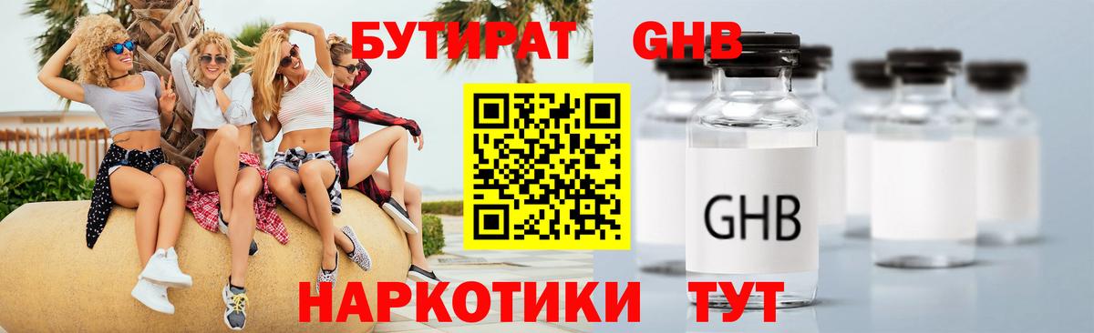 БУТИРАТ  Бутират бутик  Вход с VPN  Чистополь 