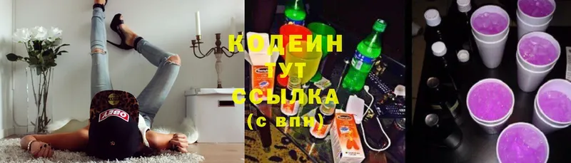 купить наркотик  Чистополь  Кодеин Purple Drank 