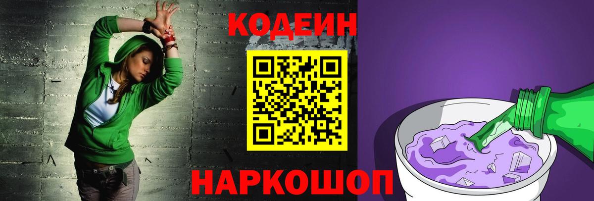 Кодеин Purple Drank  Вход с VPN  Кодеиновый сироп Lean Purple Drank  Чистополь 