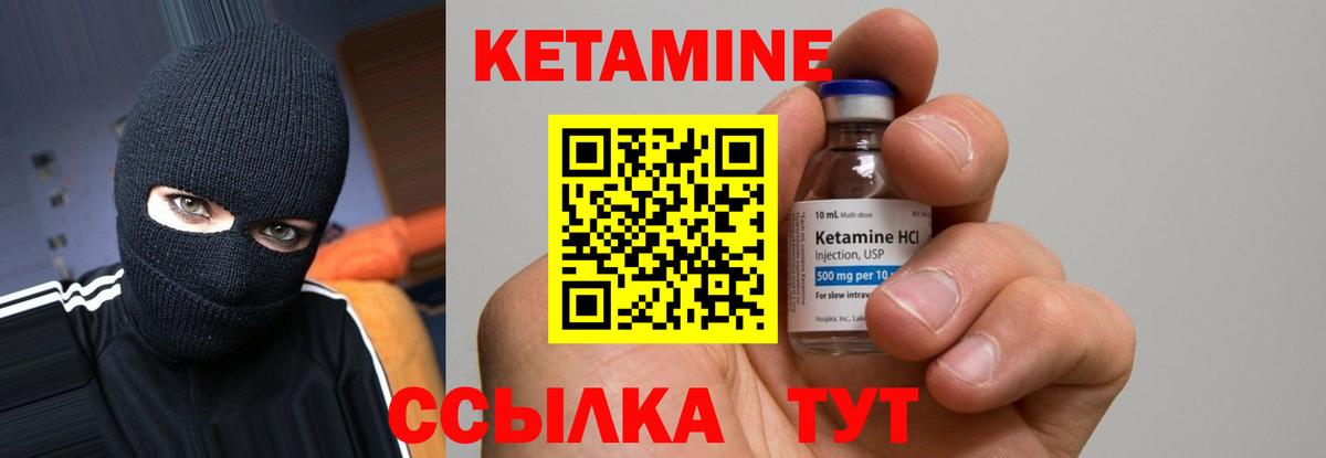 КЕТАМИН VHQ Чистополь