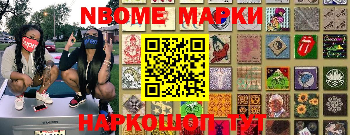 Марки N-bome 1500мкг  Вход с VPN  Чистополь 